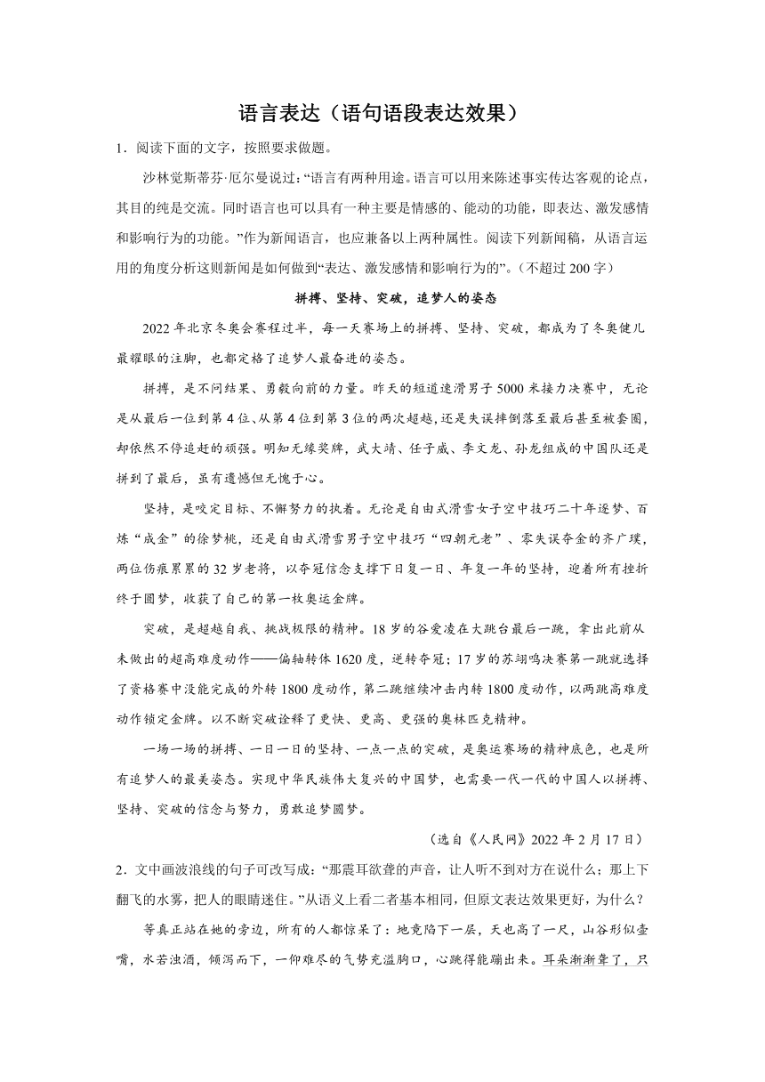 高考语言表达分类训练：语句（语段）表达效果（含答案）