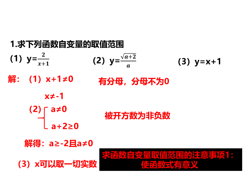 浙教版数学八年级上 5.2函数（2）课件（共22张ppt）