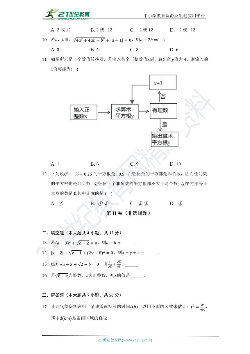 3.1平方根 同步练习（含答案）