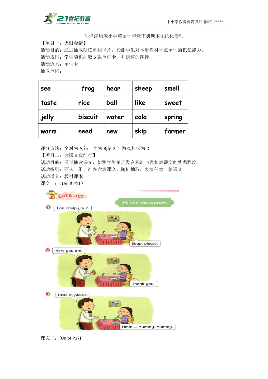 牛津深圳版小学英语一年级下册期末无纸化活动