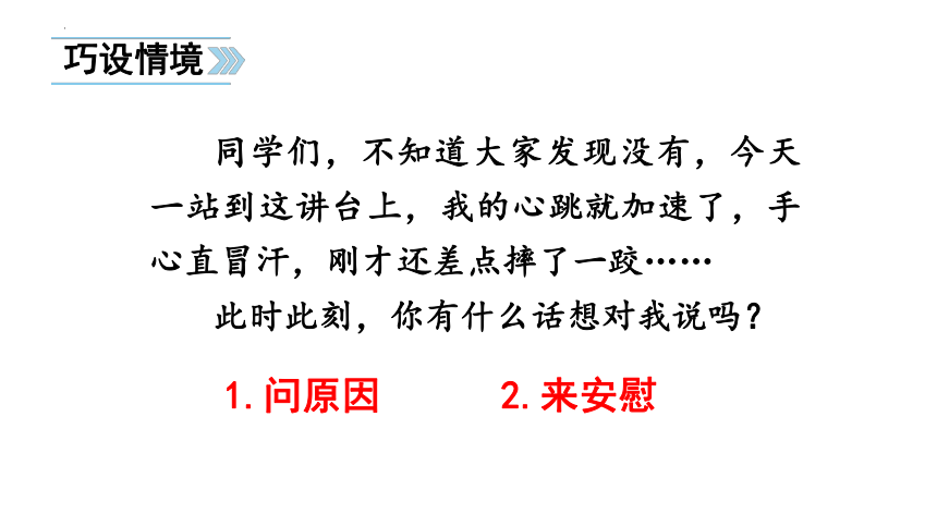 四年级上册语文部编版口语交际：安慰（课件）（共27张ppt）