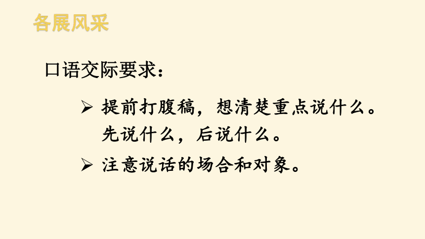 部编版语文六年级下册第一单元口语交际：即兴发言课件(共11张PPT)