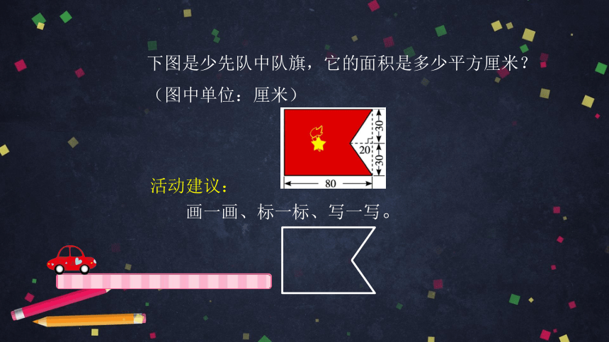 五年级上数学(北京版)组合图形的面积课件（31张PPT)