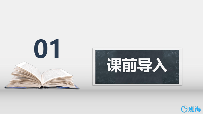 青岛版（2015）五上-第四单元 1.等式的性质及解方程 第一课时【优质课件】