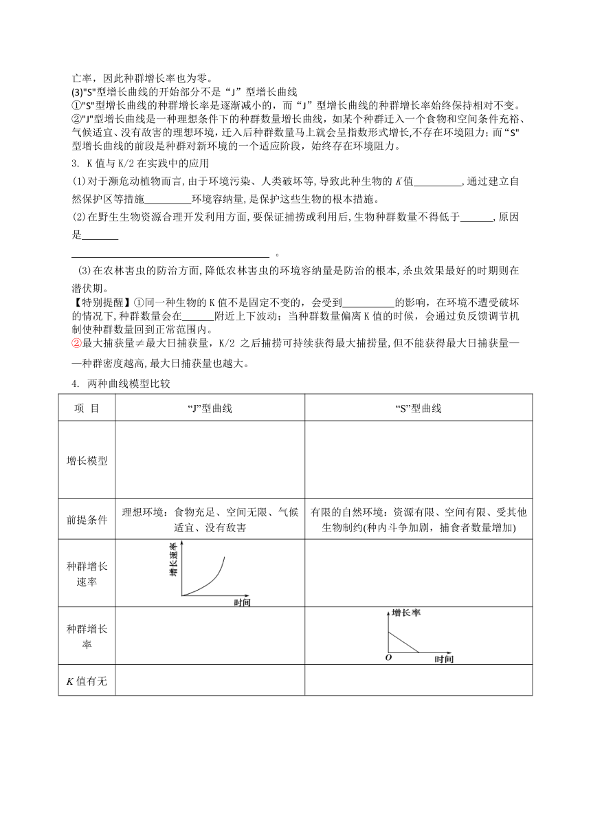 2.2.1种群的数量变化学案2021-2022学年高二上学期生物北师大版选择性必修2（含答案）