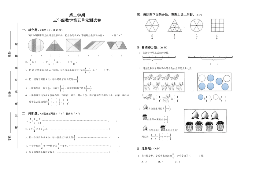 北师大版三年级数学下册第六单元测试卷 (无答案)