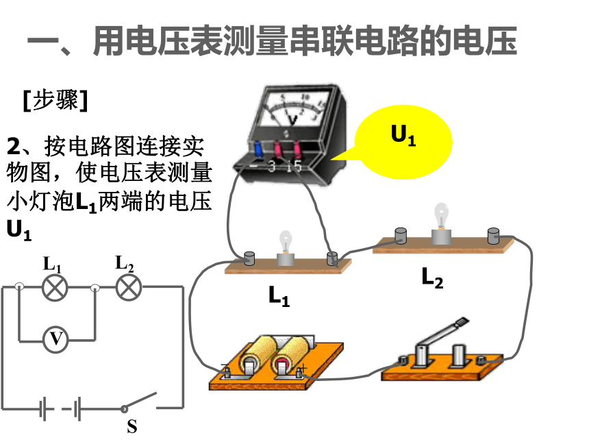 沪粤版九年级上册物理 13.6 探究串、并联电路中的电压 课件（29张PPT)