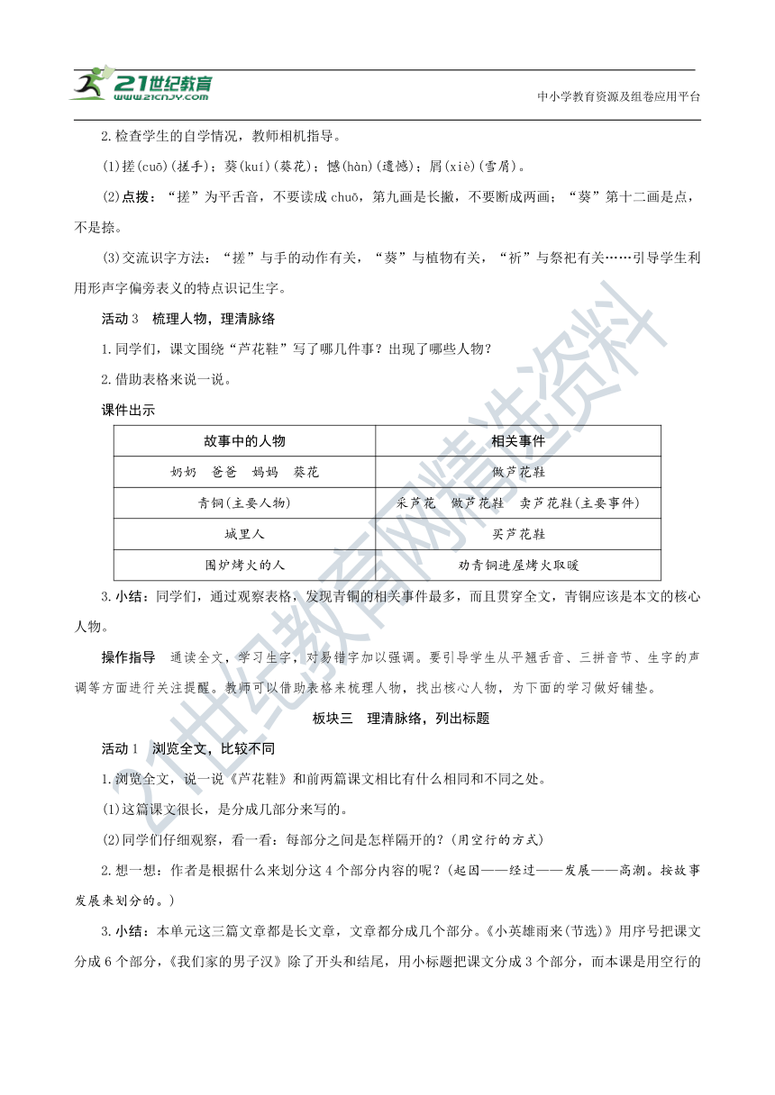 21＊《芦花鞋》（创新教案+课堂活动卡+课前预学案）