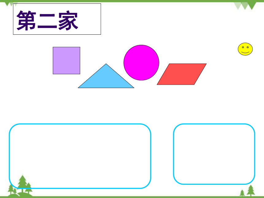 北师大版数学四年级下册 二 图形分类课件(共24张PPT)