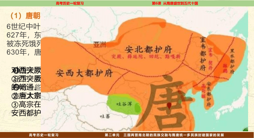 【高频考点聚焦】6.从隋唐盛世到五代十国 一轮复习课件(共30张PPT)