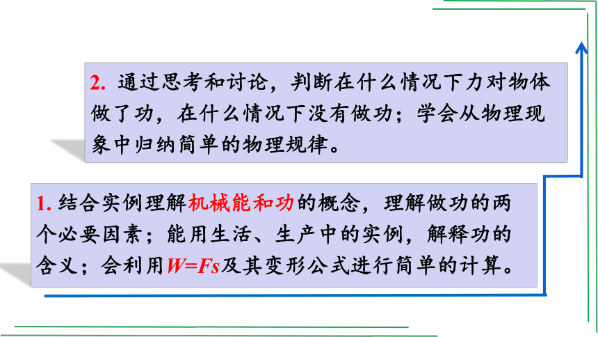 11_1功【2022春人教版八下物理精品课件】(共24张PPT)