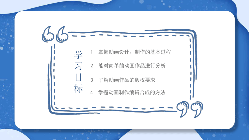 粤教版 第四册上 信息技术 第11课 学校开放日——动画欣赏与分析 课件（共17张PPT）