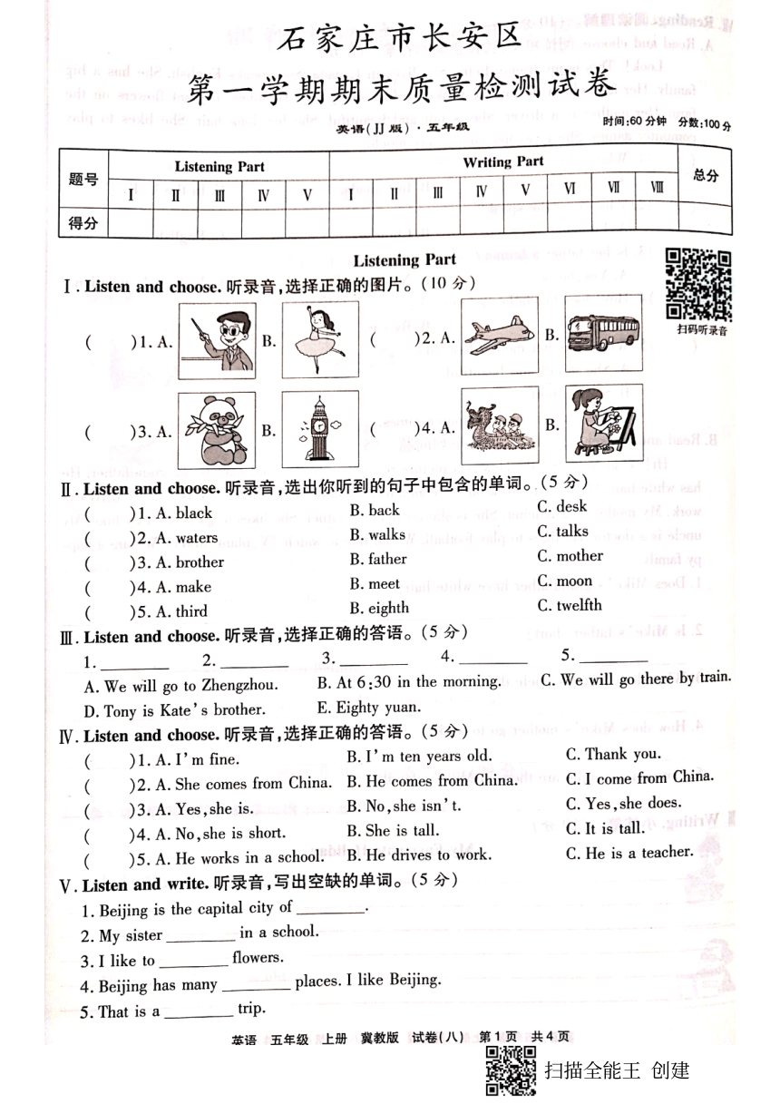 冀教版五年级英语上册石家庄市长安区期末测试（含答案，无听力材料和音频）