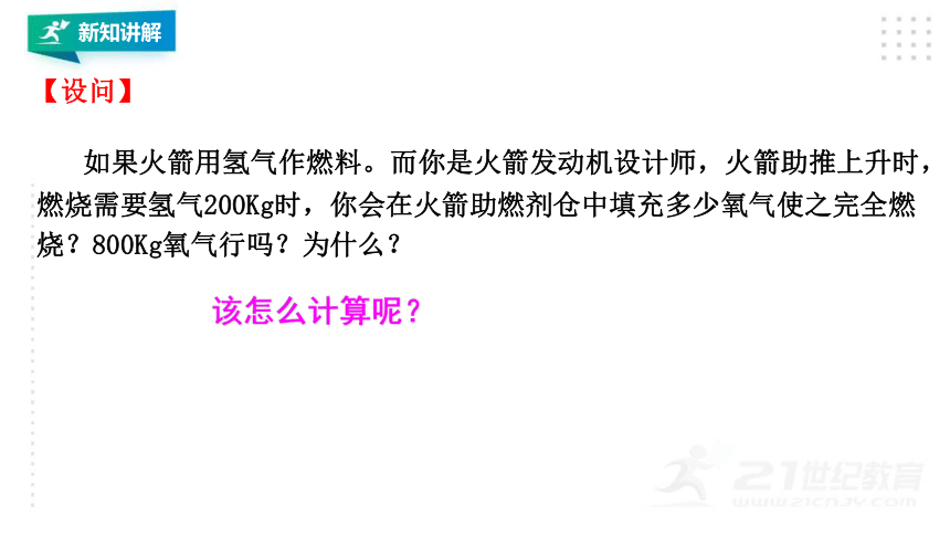 5.3利用化学方程式的简单计算(课件23页)