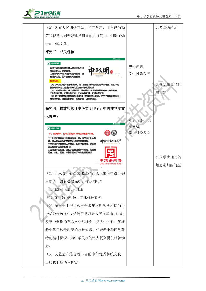 （核心素养目标）9.5.1《延续文化血脉》教学设计（表格式）