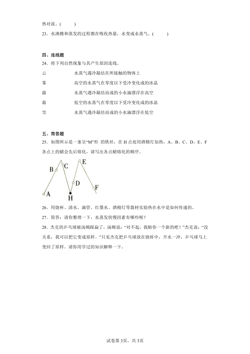 教科版五年级下册科学第四单元热测试题（含答案）