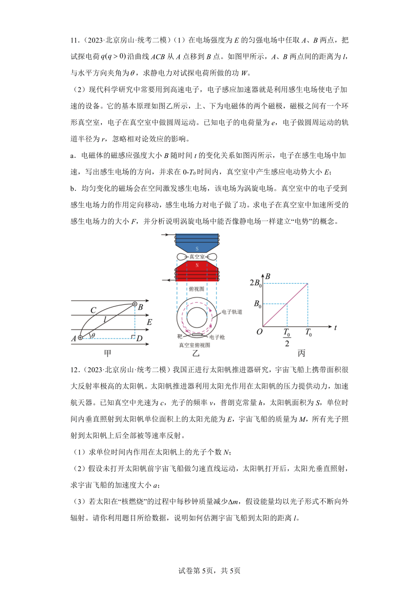 北京市房山区2021届-2023届高考物理三年模拟（二模）按题型分类汇编-02解答题（含解析）