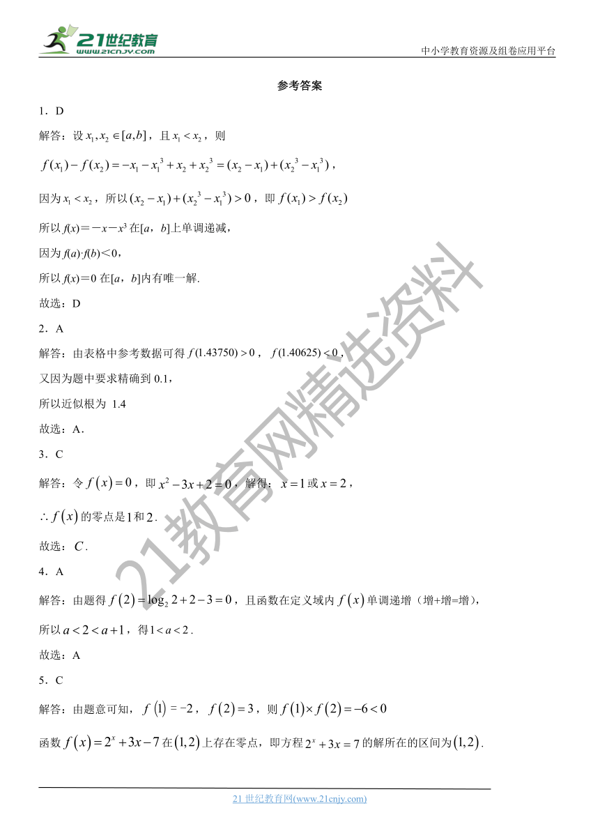 4.5.2用二分法求方程的近似解-高中数学人教A版（2019）必修第一册 同步提高练习（含详解）