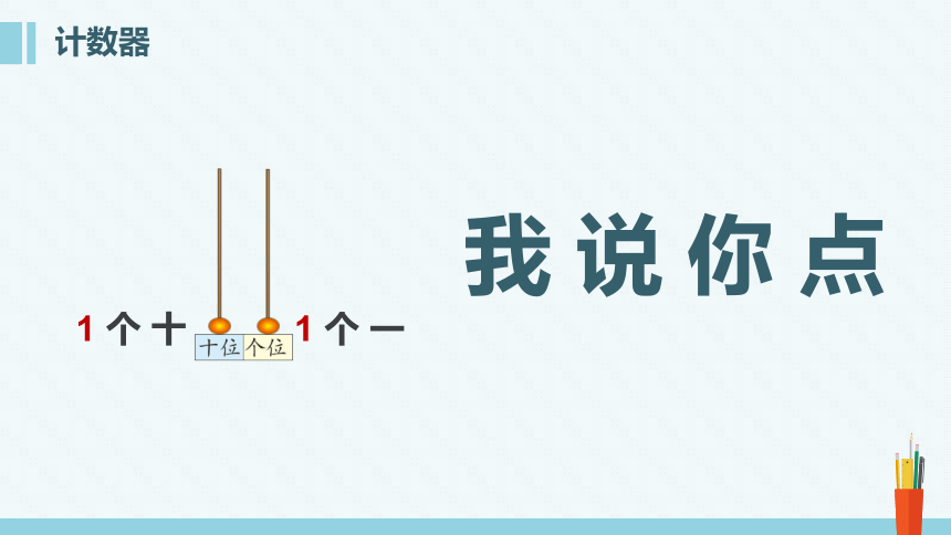 北师大版一年级小学数学上册 古人计数 (1)(共25张PPT)