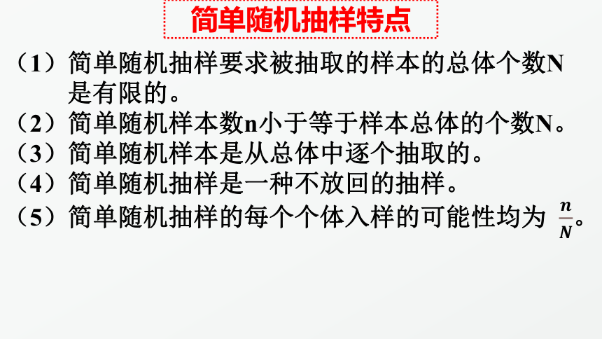 6.2.1简单随机抽样课件-2021-2022学年高一上学期数学北师大版（2019）必修第一册(共30张PPT)