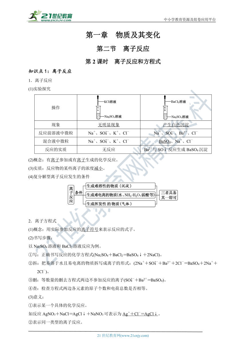 人教版（2019）高中化学必修一 同步学案 1.2.2 离子反应和方程式