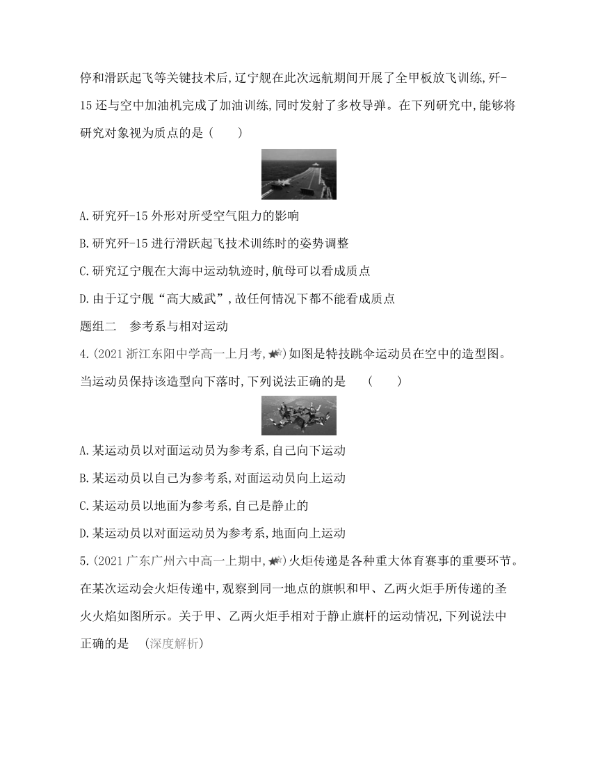 第一节　质点　参考系　时间练习2021-2022学年物理必修第一册粤教版2019（Word含解析）