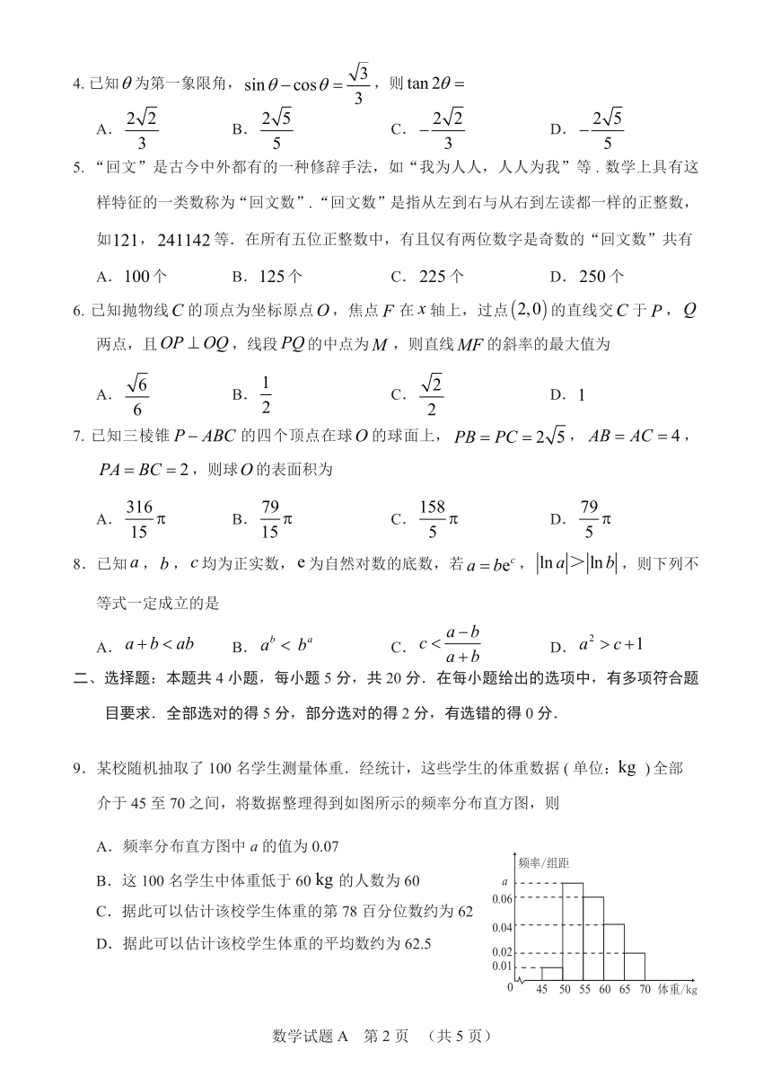 2023 年广州市普通高中毕业班综合测试（一）数学试题（PDF版无答案）