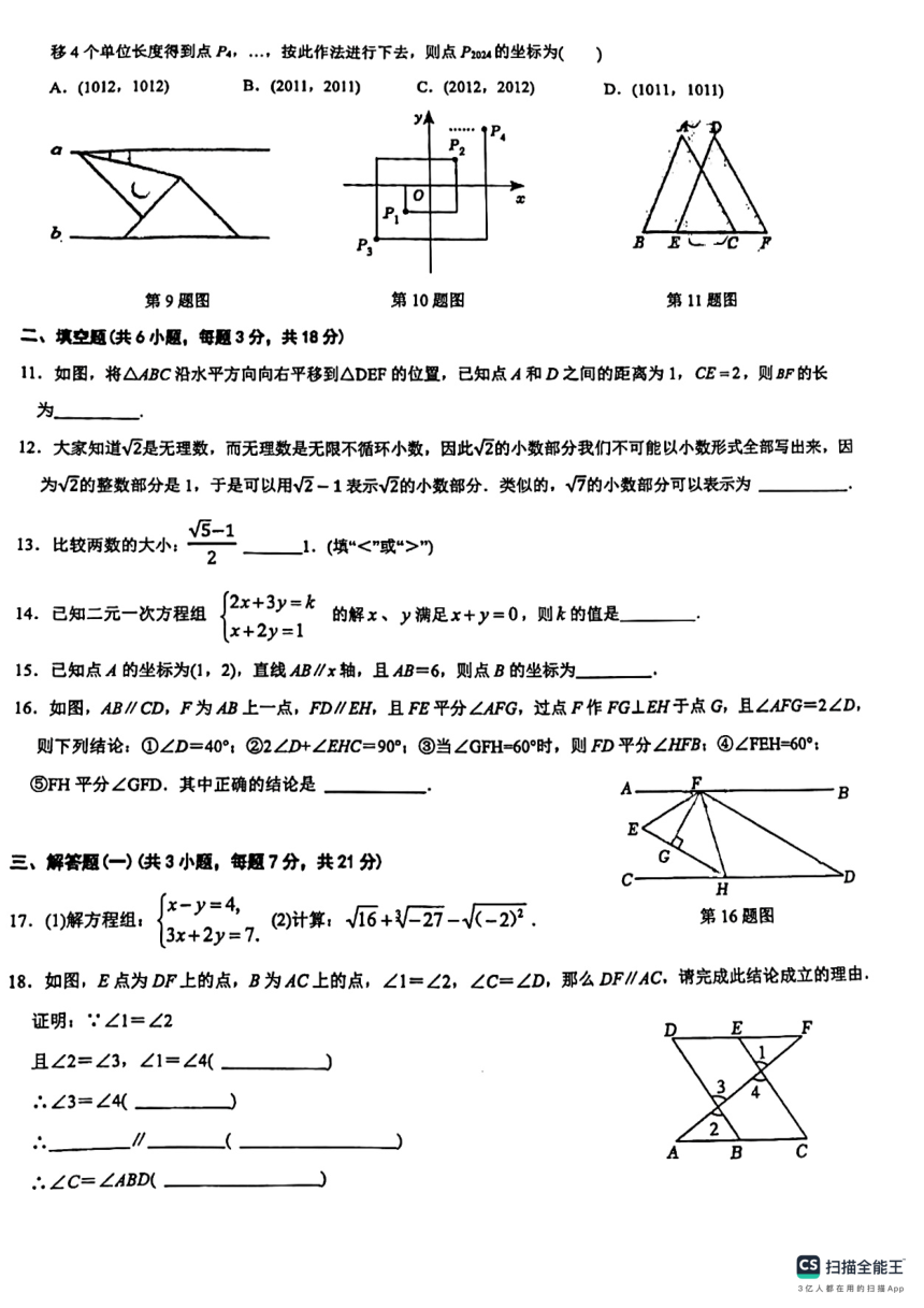 广东省珠海市2023-2024学年 七年级下学期期中数学试题（图片版，无答案）