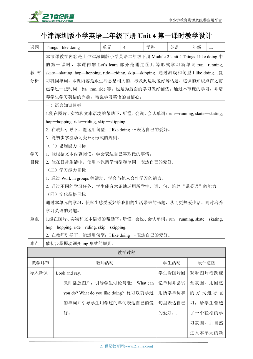 【核心素养目标】Unit 4 Things I like doing  Let's learn 教学设计