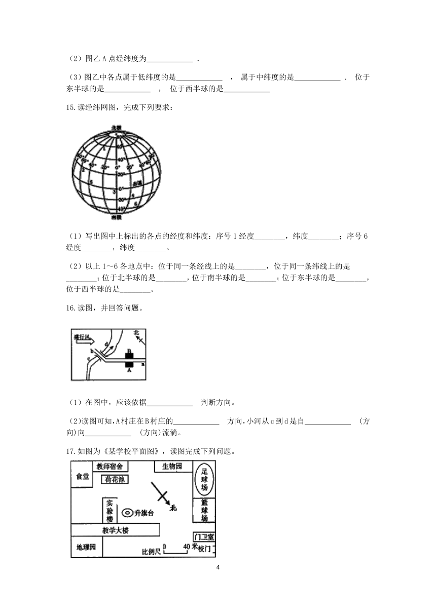 浙教版科学2022-2023学年上学期七年级“一课一练”：3.2地球仪和地图【word，含答案】