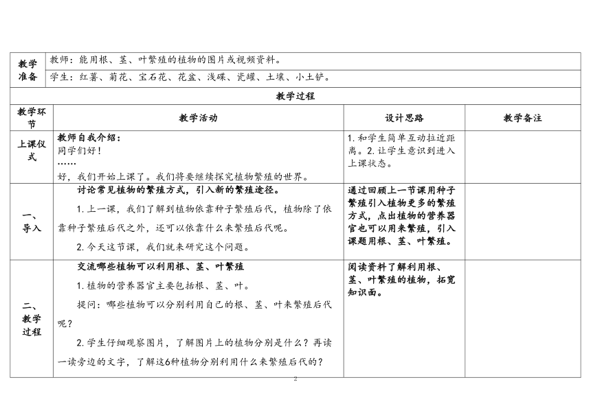 苏教版（2017秋）四年级科学下册14.动物的繁殖 表格式教案（含课堂练习和反思）