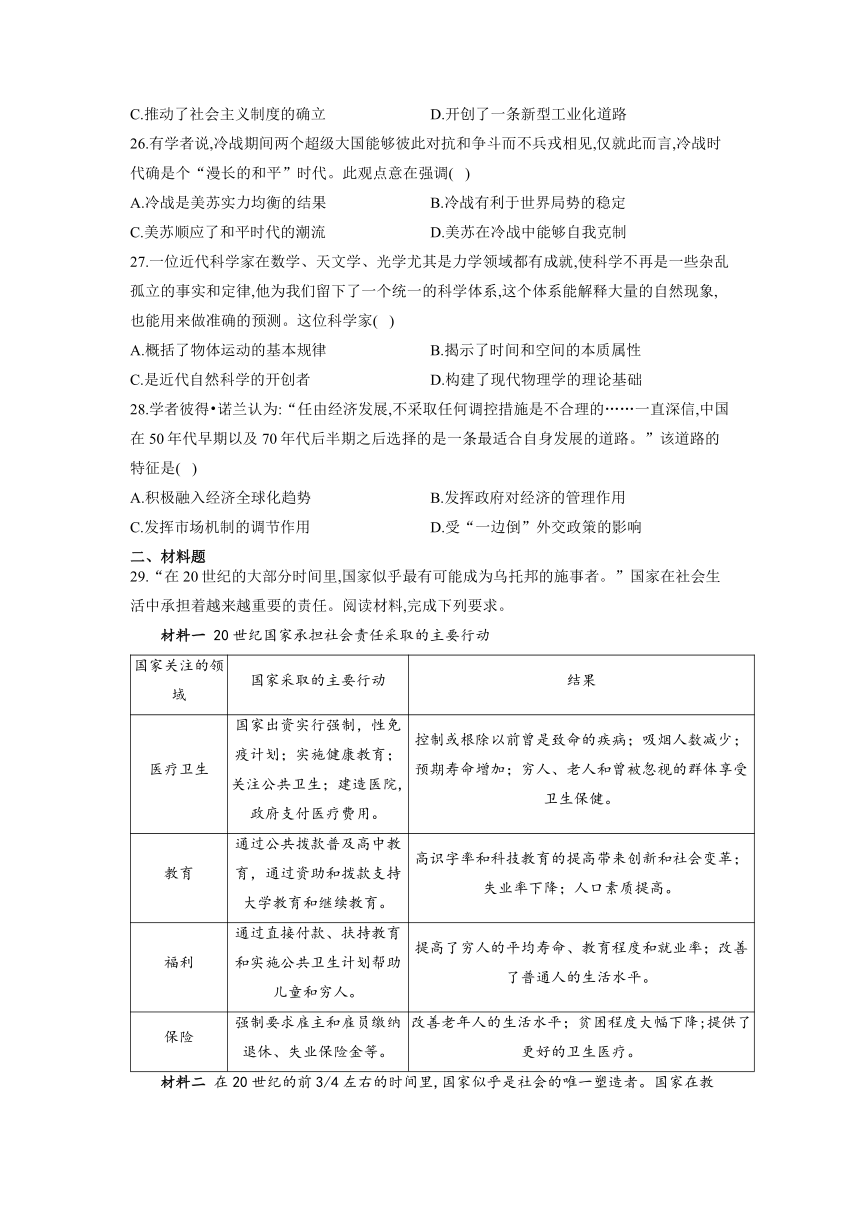 河南省洛阳市孟津县高级中学2022届新高三上学期8月暑期综合训练（三）历史试题（ Word版含解析）