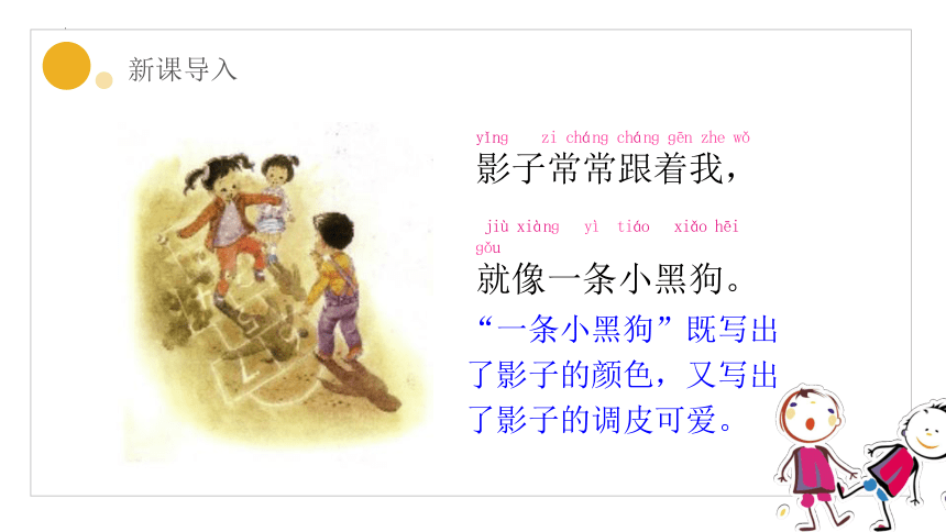 5 影子  课件(共30张PPT)