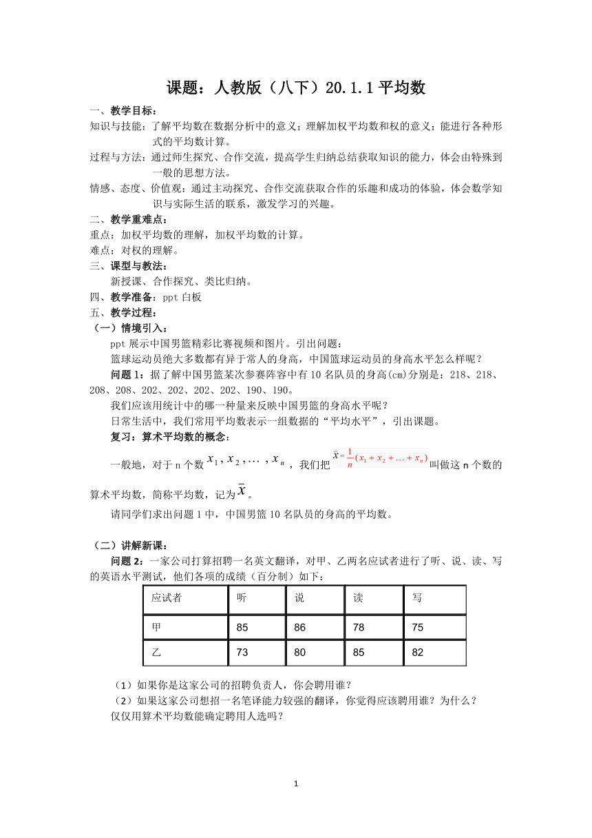 人教版数学八年级下册20.1.1平均数 教学设计