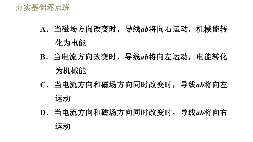 苏科版九年级下册物理习题课件 第16章 16.3磁场对电流的作用　电动机（39张）