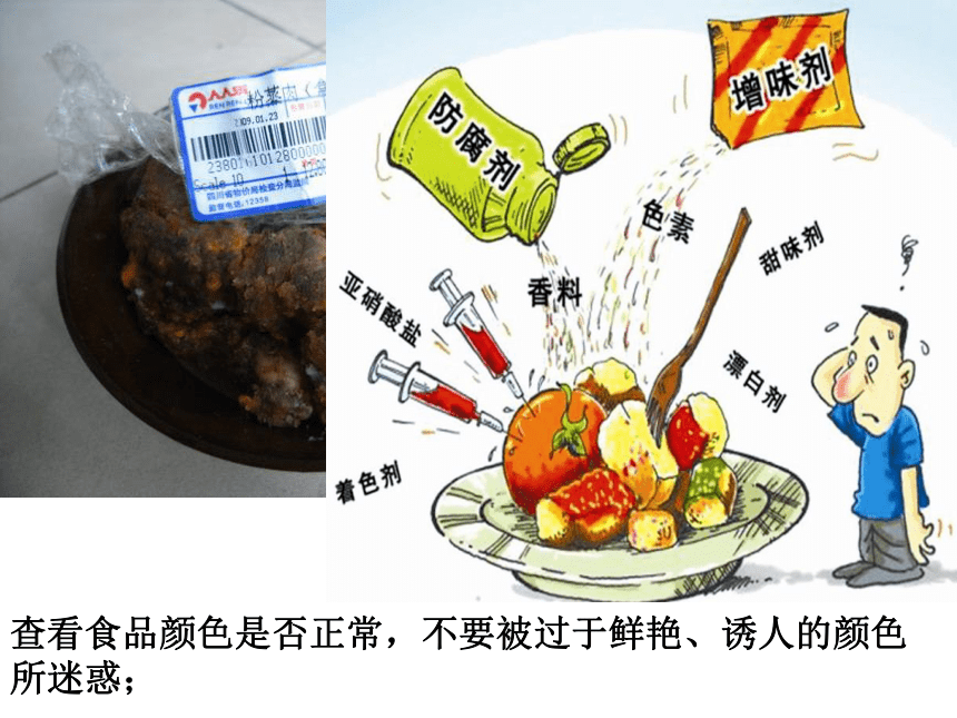 冀教版七年级下册生物 1.4食品安全 课件（共20张PPT）