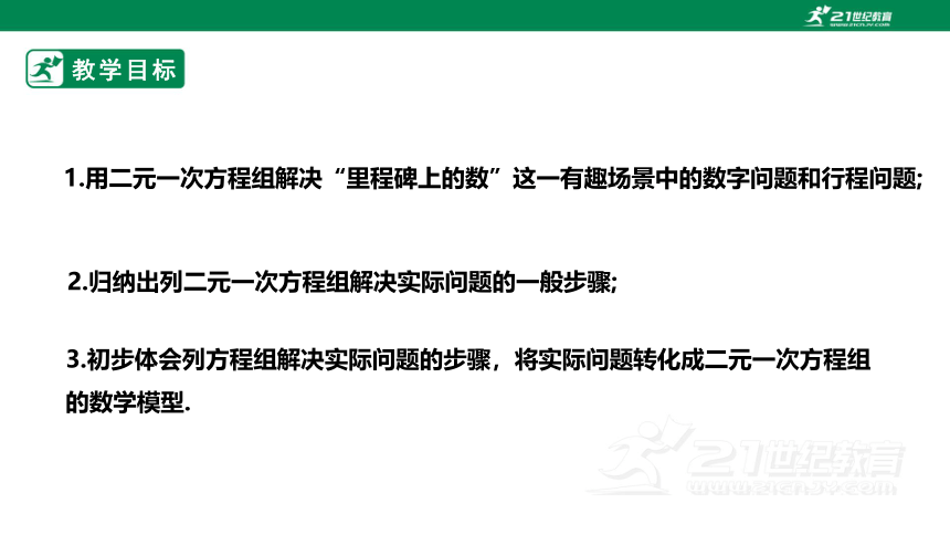 【新课标】5.5应用二元一次方程组 课件（共22张PPT）