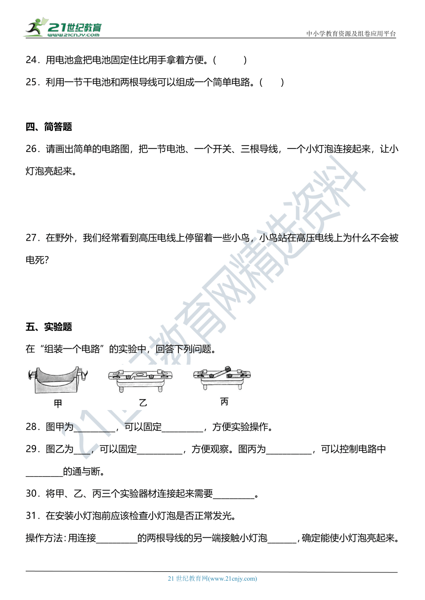 四年级科学下册2.3《简易电路》知识梳理+同步练习（含答案）