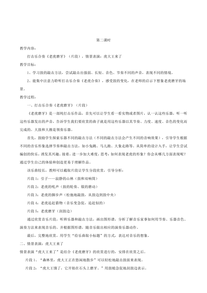 2022-2023学年苏教版小学一年级下册音乐教案