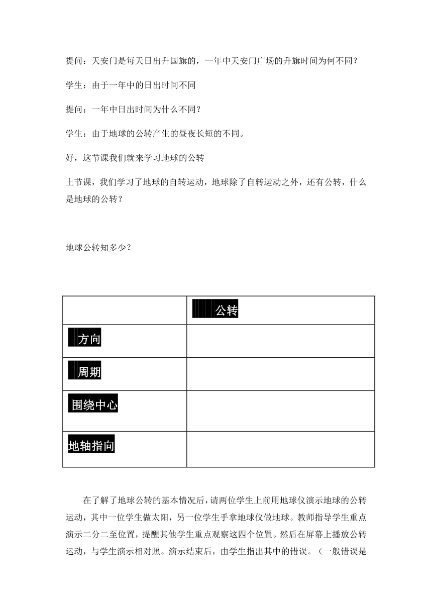 商务星球版初中地理七年级上册1.4 地球的公转 教案