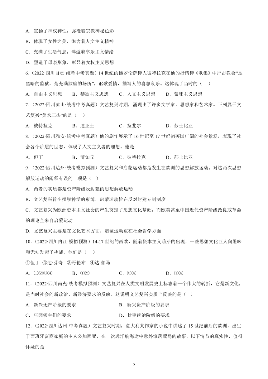 四川省2023年中考备考历史一轮复习走向近代 练习题（含解析）