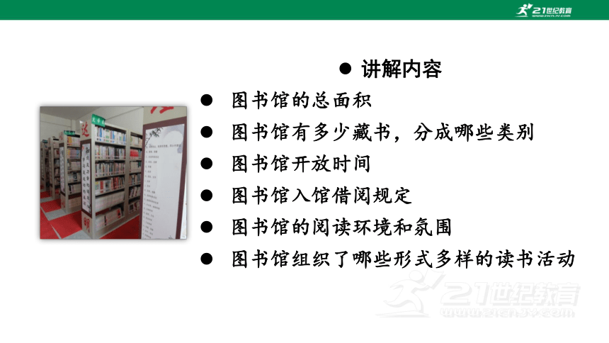 统编版语文五年级下册第七单元 口语交际：我是小小讲解员 课件