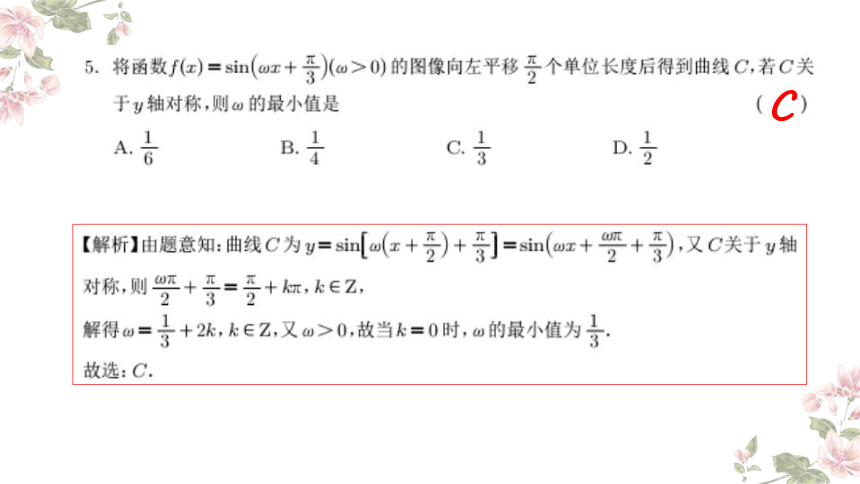 2022年普通高等学校招生全国统一考试数学试题（甲卷文科）评讲课件(共38张PPT)