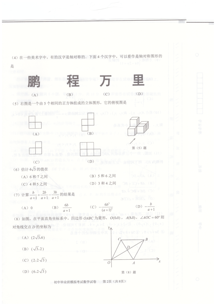 2023年天津市东丽区九年级中考一模数学试题（图片版 无答案）