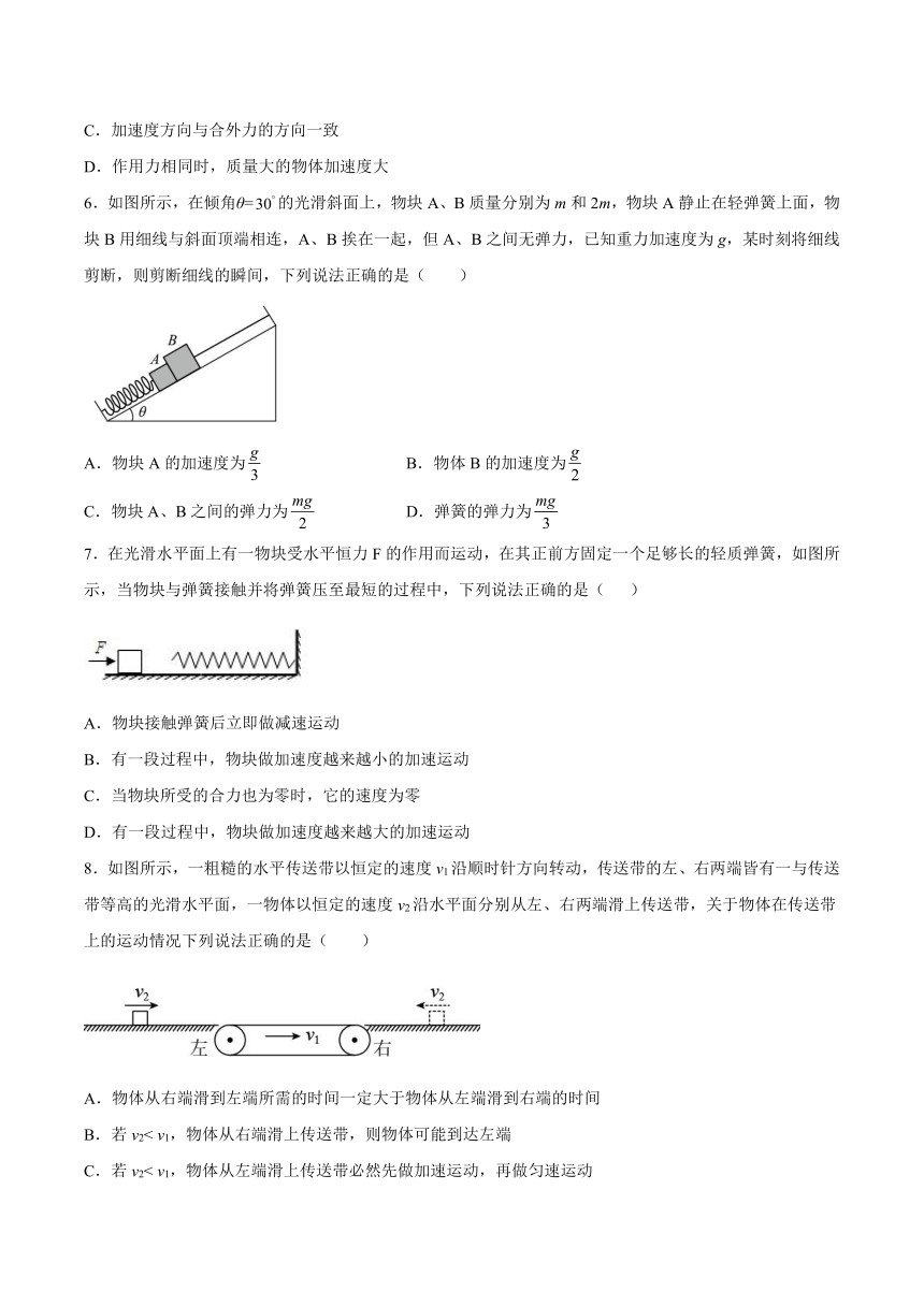 4.3牛顿第二定律 基础巩固（word版含答案）