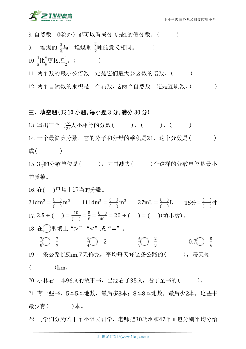 人教版五年级数学下册第四单元《分数的意义和性质》单元测试卷  (含答案)