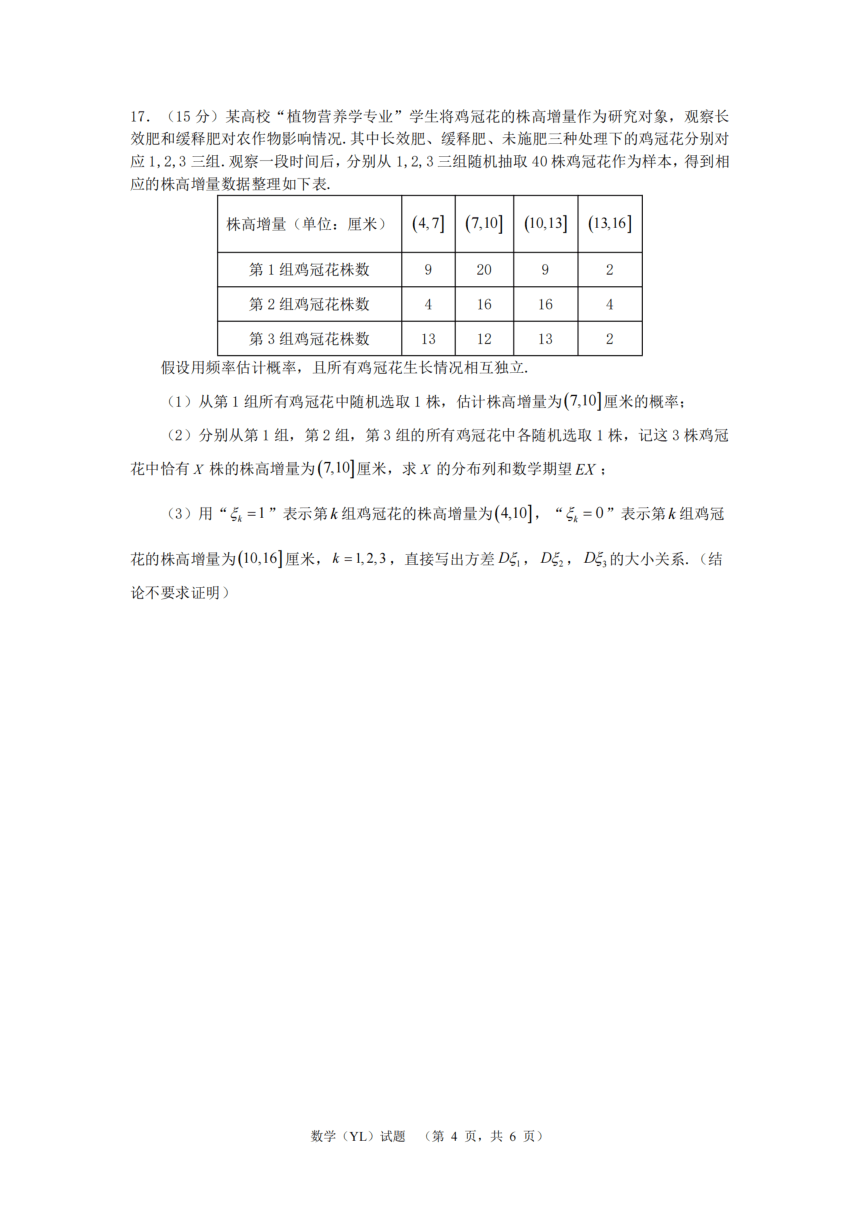 2024届湖南省长沙市雅礼中学高三下学期4月综合测试-数学试题（PDF版含解析）