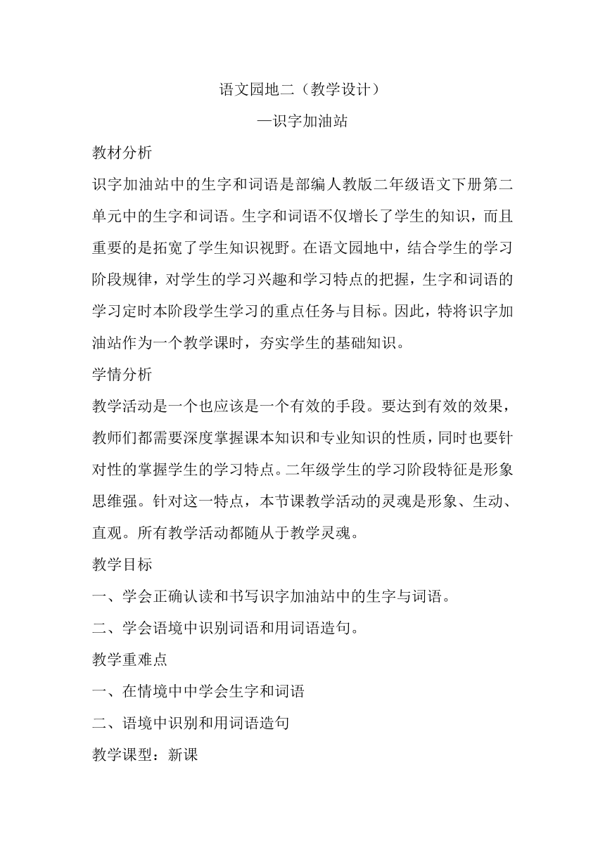 部编版二年级语文上册 语文园地二 教学设计