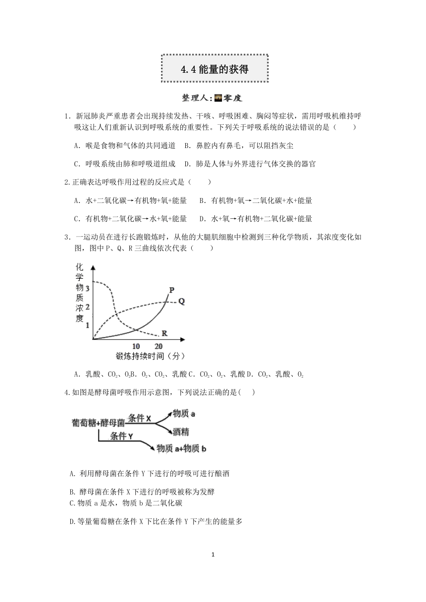 浙教版科学2022-2023学年上学期九年级“一课一练”：4.4能量的获得【word，含解析】