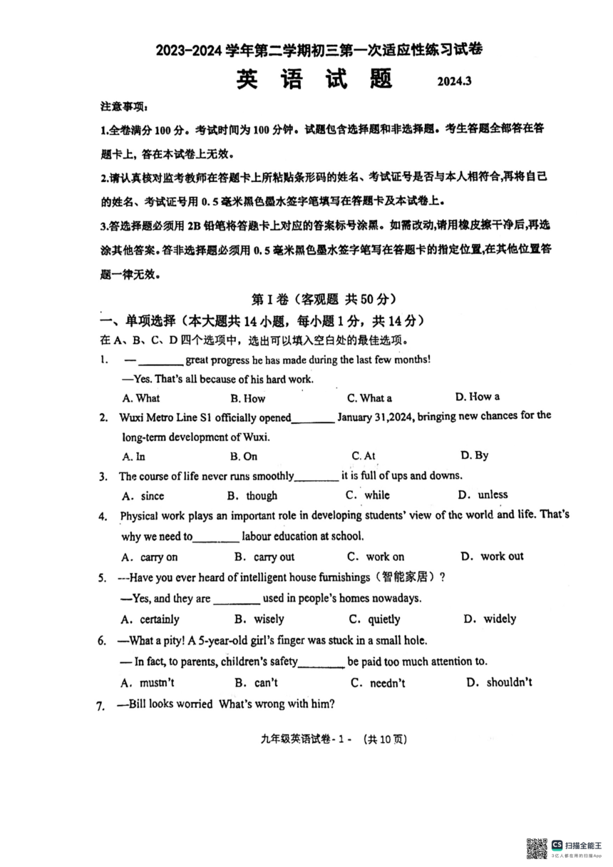 2024年江苏省无锡市东北塘、八士中学九年级下学期中考英语一模试卷（PDF版无答案）
